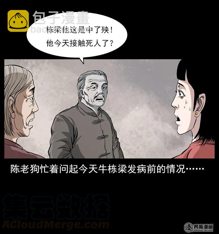 幽冥詭匠 - 119 殃(1/2) - 1