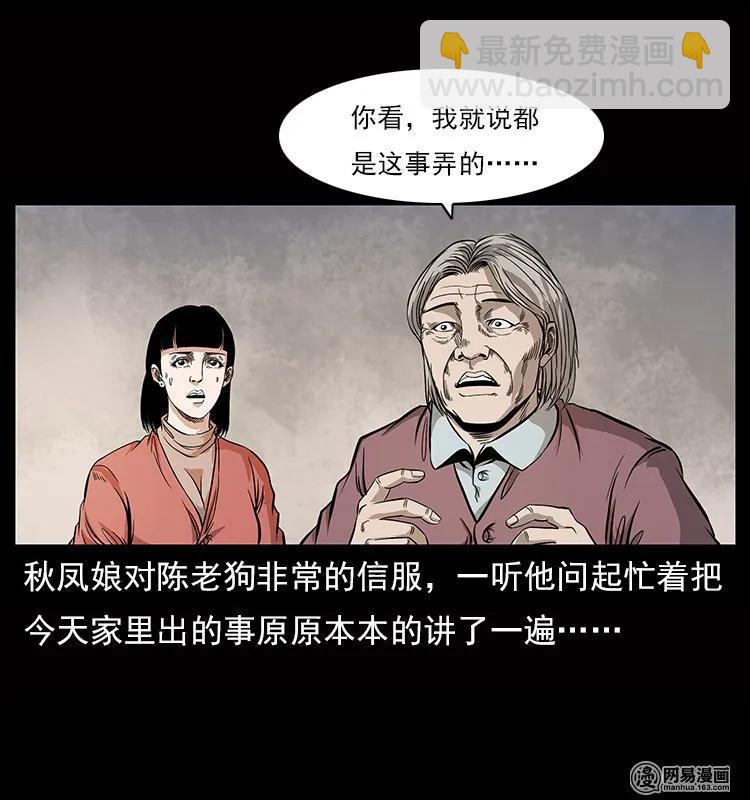 幽冥詭匠 - 119 殃(1/2) - 2