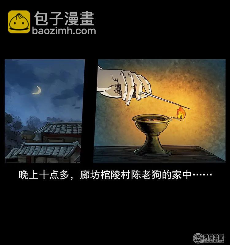 幽冥詭匠 - 119 殃(1/2) - 2