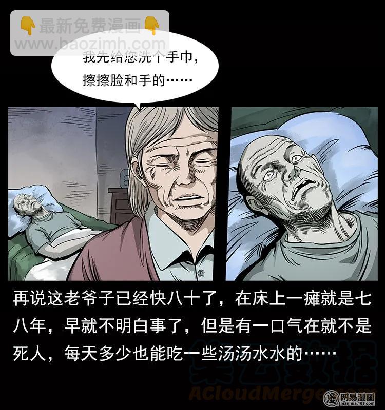 幽冥詭匠 - 119 殃(1/2) - 5