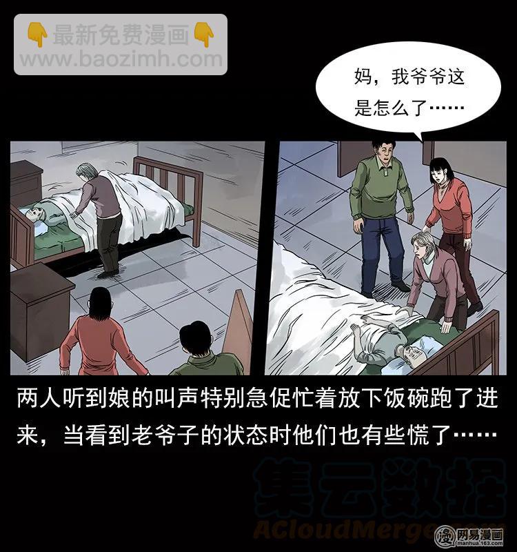 幽冥詭匠 - 119 殃(1/2) - 1