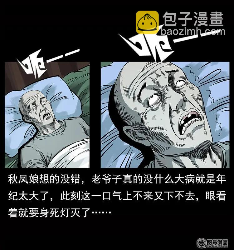 幽冥詭匠 - 119 殃(1/2) - 3