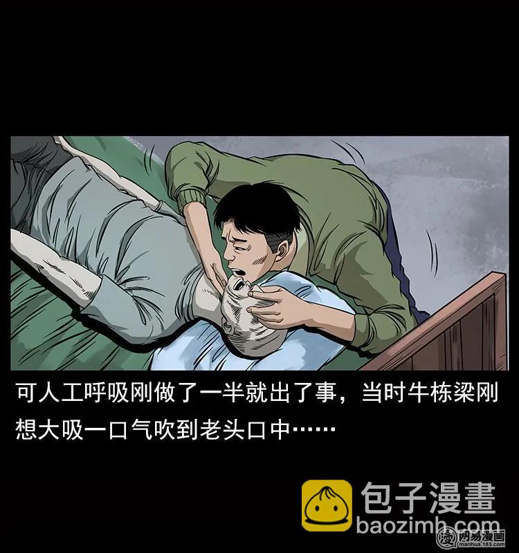 幽冥詭匠 - 119 殃(1/2) - 7