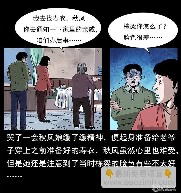 幽冥詭匠 - 119 殃(1/2) - 4