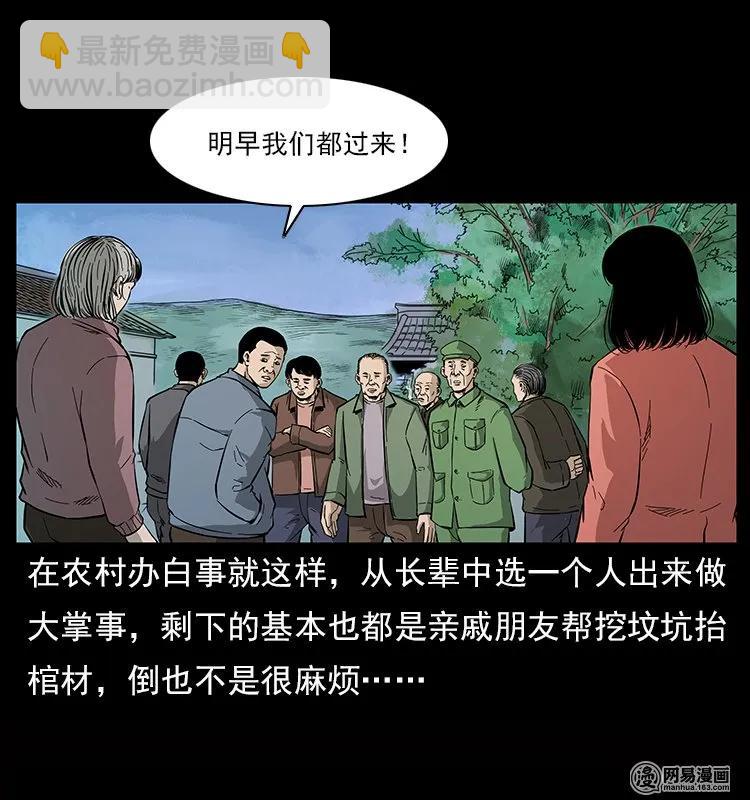 幽冥詭匠 - 119 殃(1/2) - 6