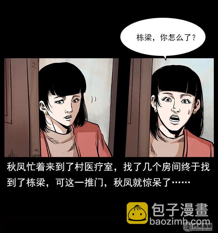 幽冥詭匠 - 119 殃(1/2) - 8