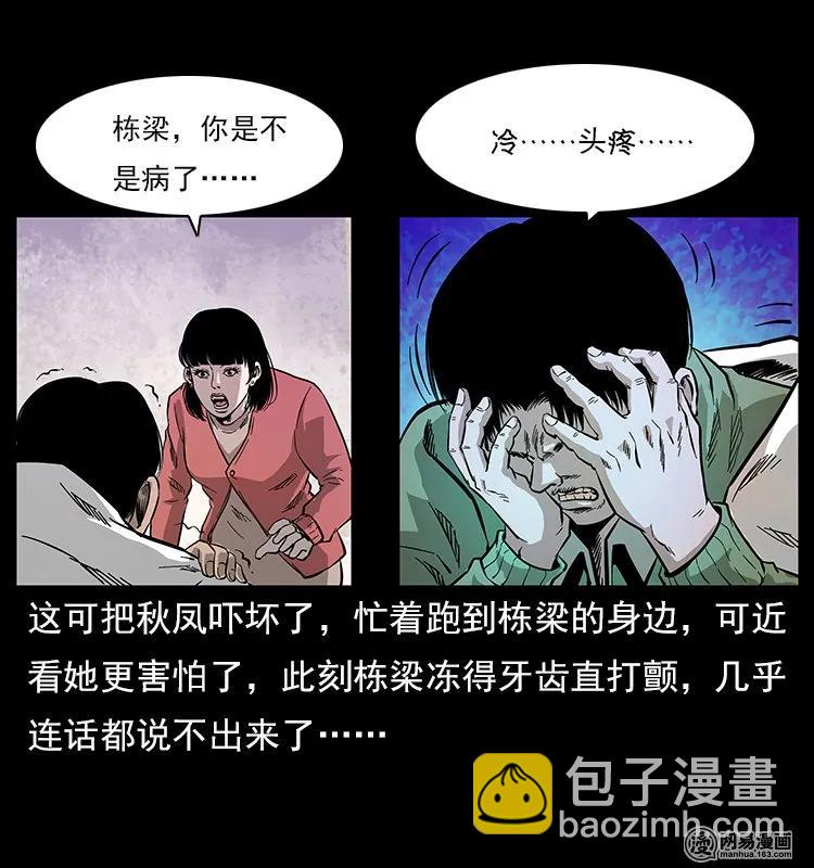 幽冥詭匠 - 119 殃(1/2) - 2