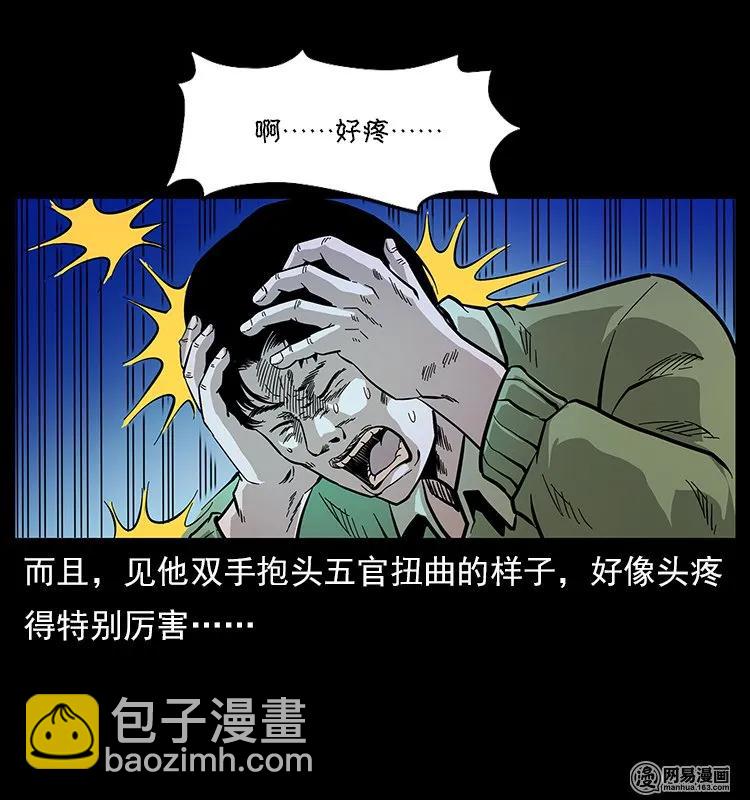 幽冥詭匠 - 119 殃(1/2) - 3