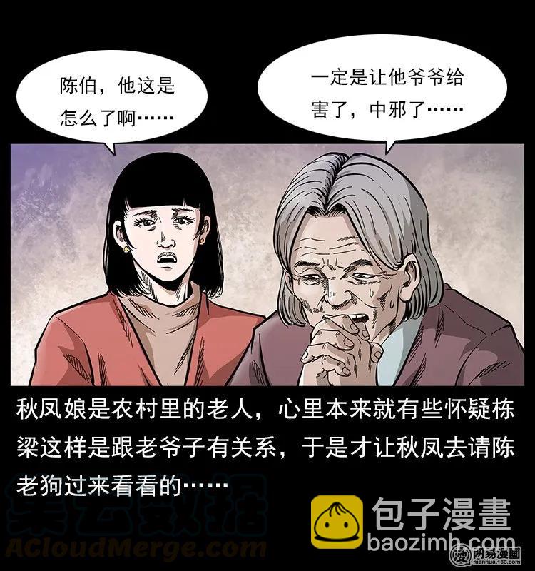 幽冥詭匠 - 119 殃(1/2) - 5