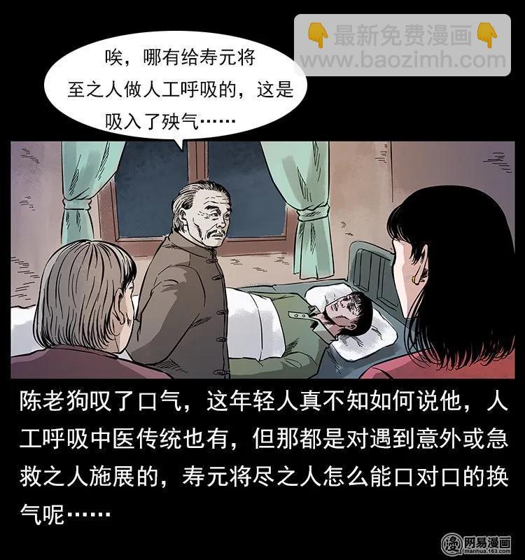 幽冥詭匠 - 119 殃(1/2) - 7