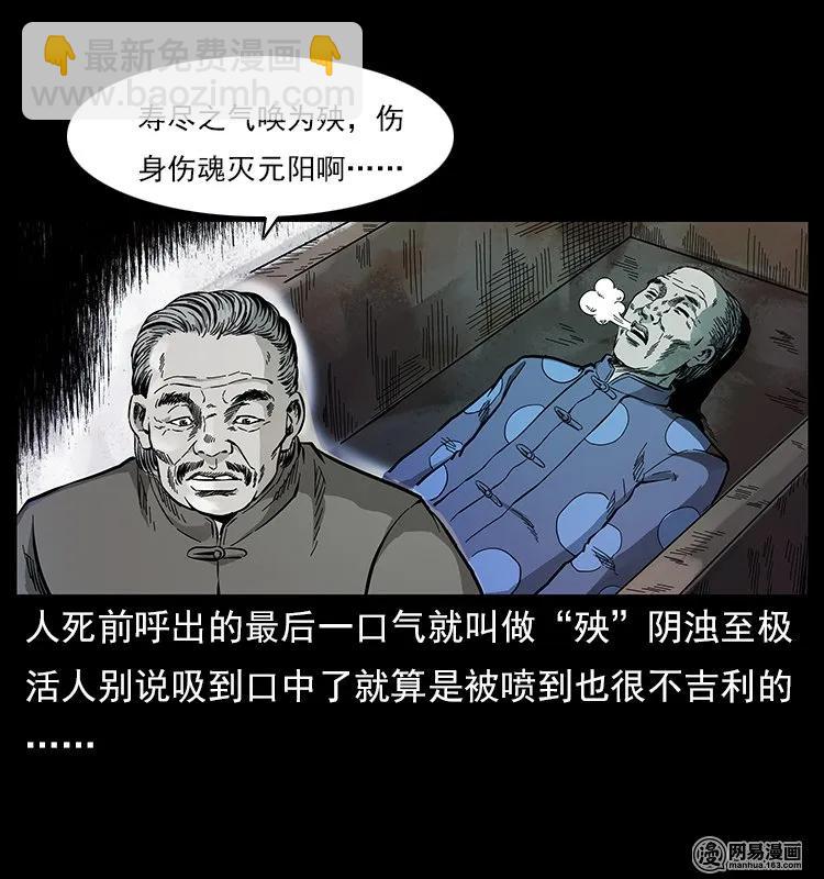 幽冥詭匠 - 119 殃(1/2) - 8