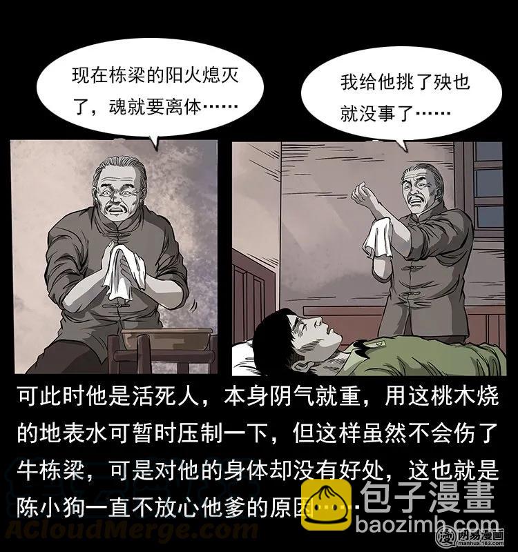 幽冥詭匠 - 119 殃(2/2) - 7