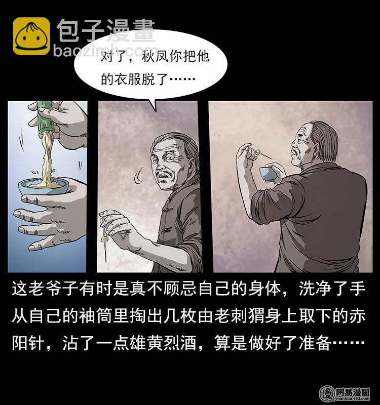 幽冥詭匠 - 119 殃(2/2) - 1