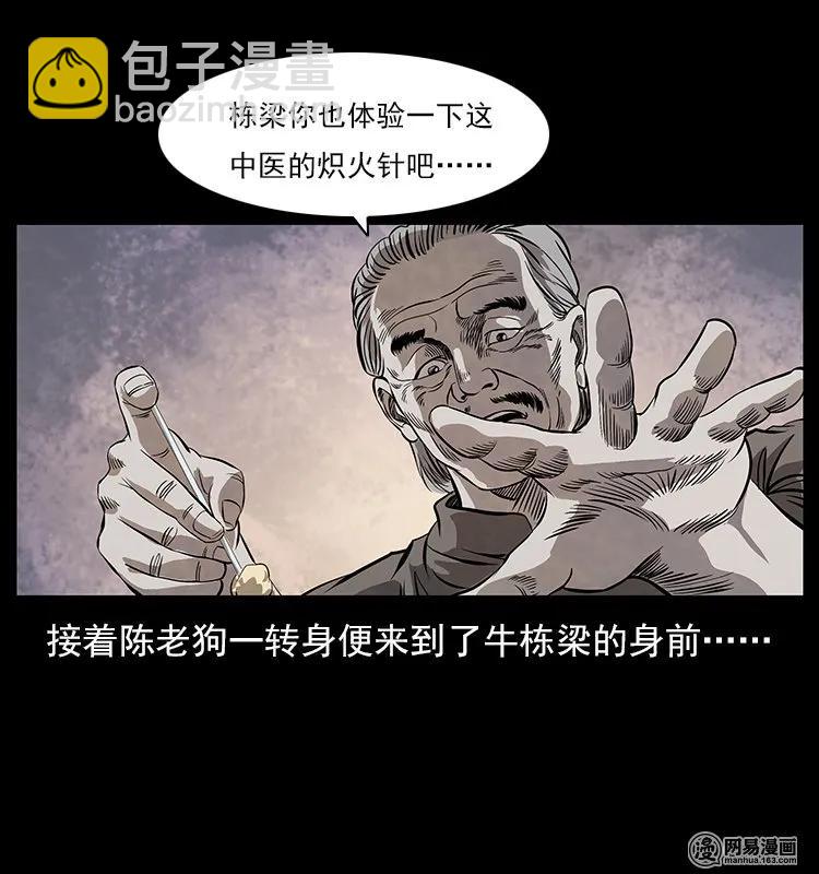 幽冥詭匠 - 119 殃(2/2) - 2