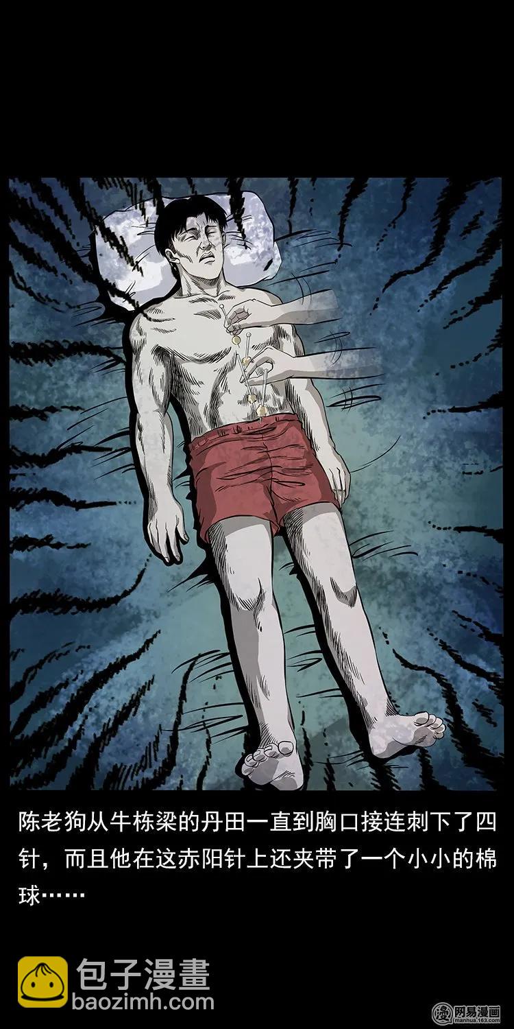 幽冥詭匠 - 119 殃(2/2) - 3