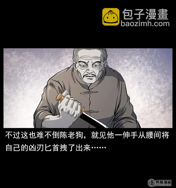 幽冥詭匠 - 119 殃(2/2) - 7