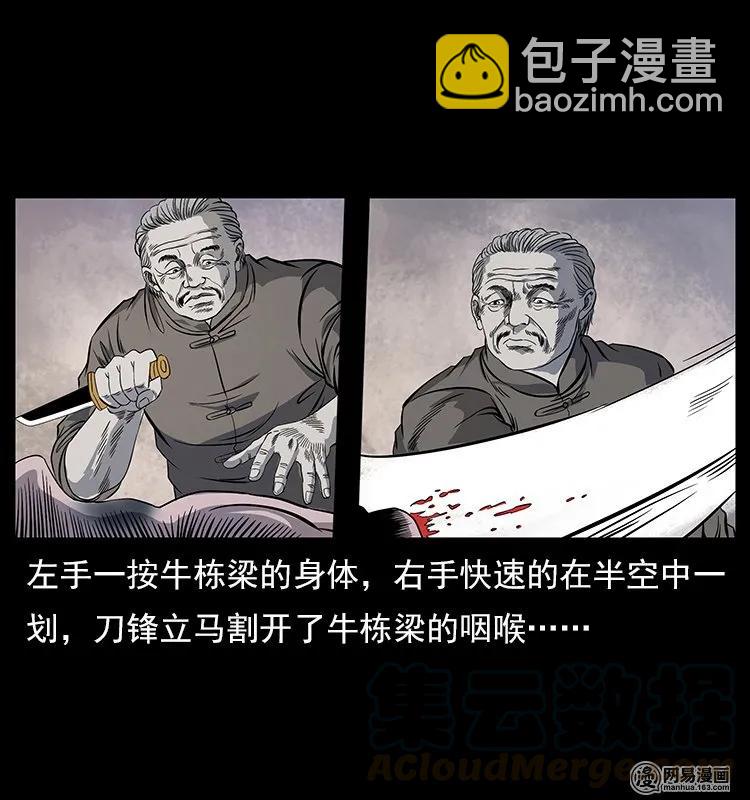 幽冥詭匠 - 119 殃(2/2) - 1