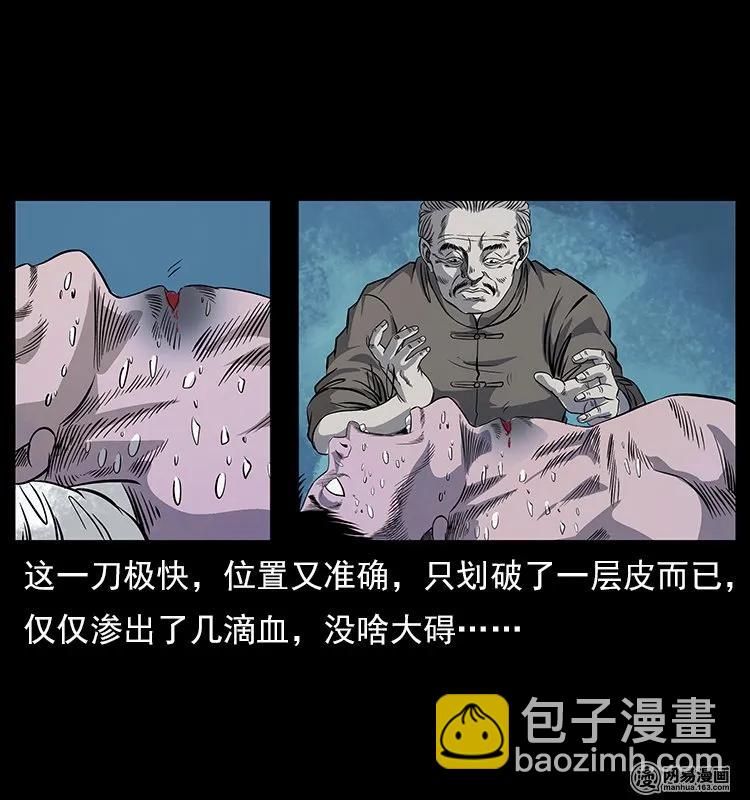 幽冥詭匠 - 119 殃(2/2) - 3