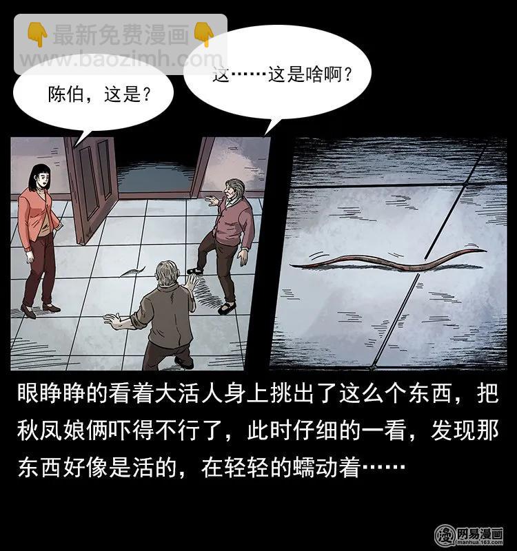 幽冥詭匠 - 119 殃(2/2) - 7