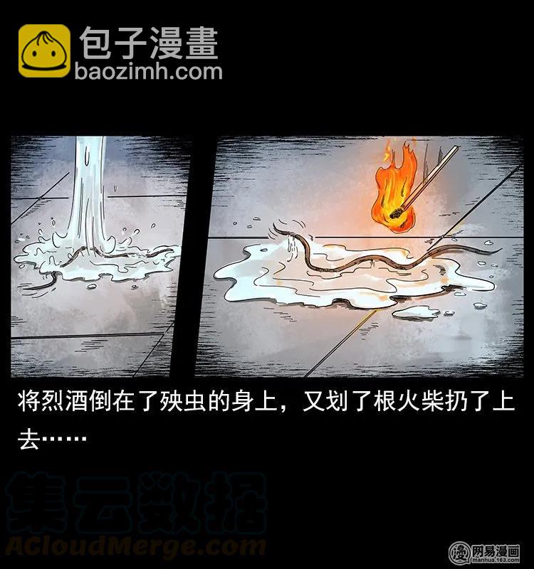 幽冥詭匠 - 119 殃(2/2) - 2