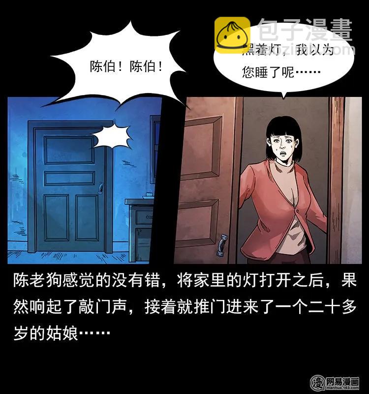 幽冥詭匠 - 119 殃(1/2) - 7