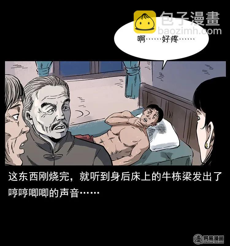 幽冥詭匠 - 119 殃(2/2) - 4