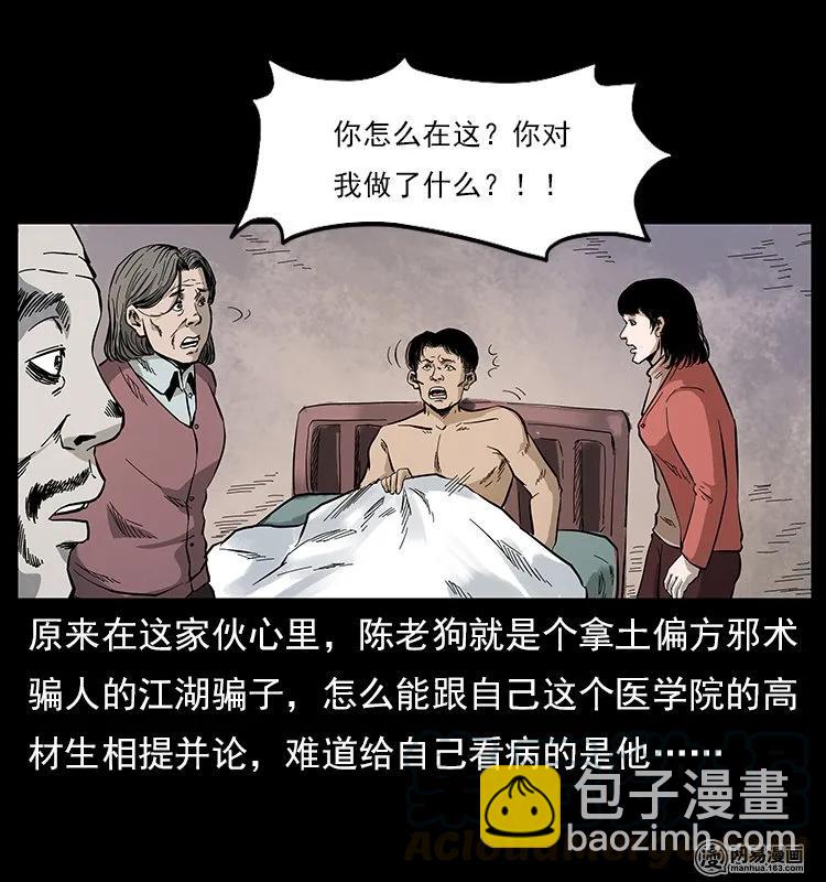 幽冥詭匠 - 119 殃(2/2) - 6