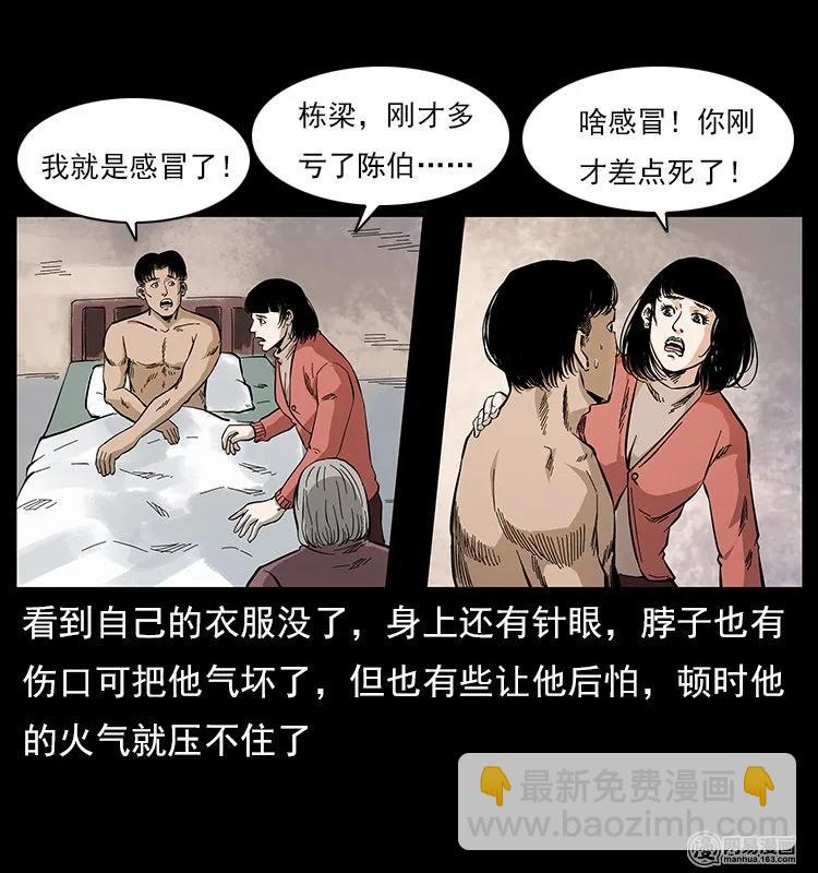 幽冥詭匠 - 119 殃(2/2) - 7