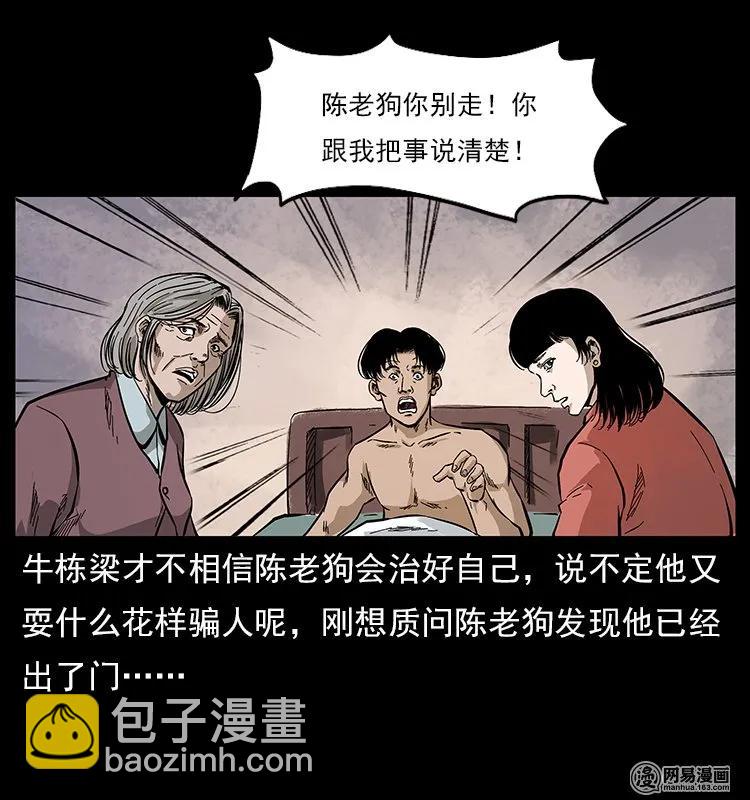 幽冥詭匠 - 119 殃(2/2) - 1