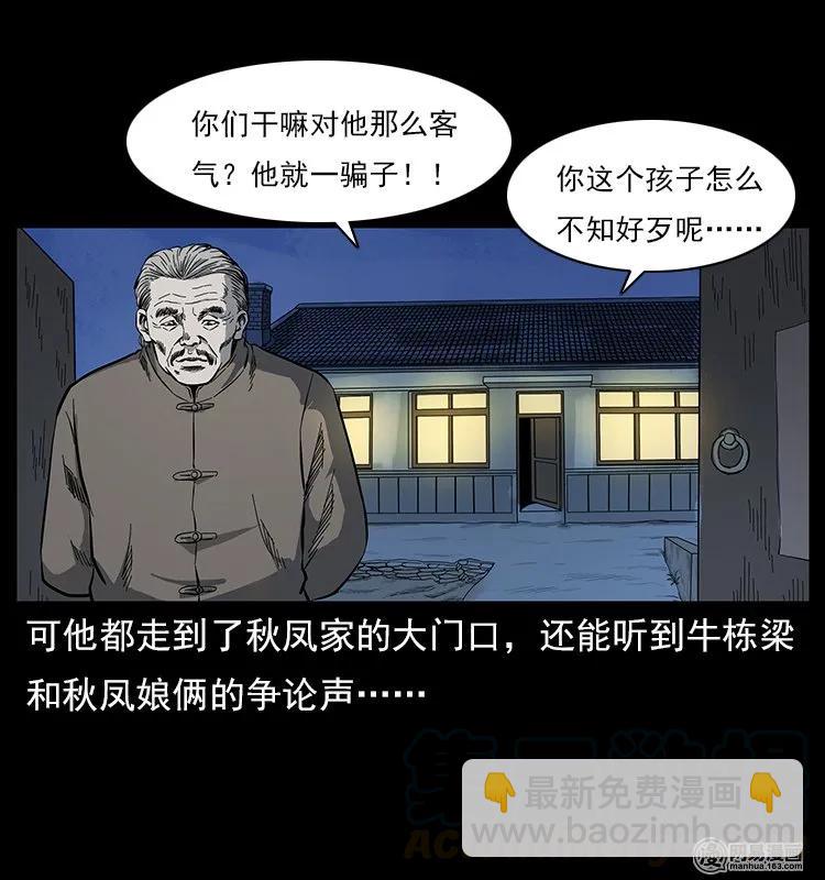 幽冥詭匠 - 119 殃(2/2) - 3