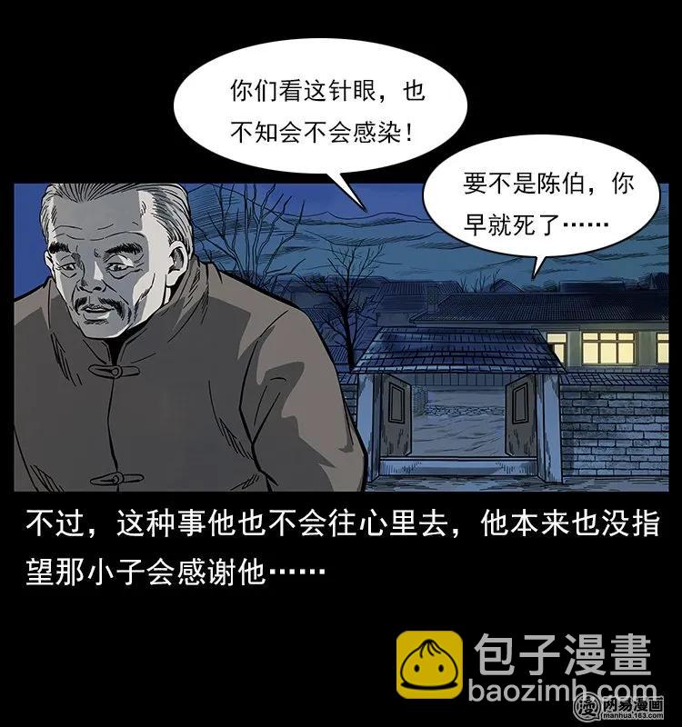 幽冥詭匠 - 119 殃(2/2) - 4
