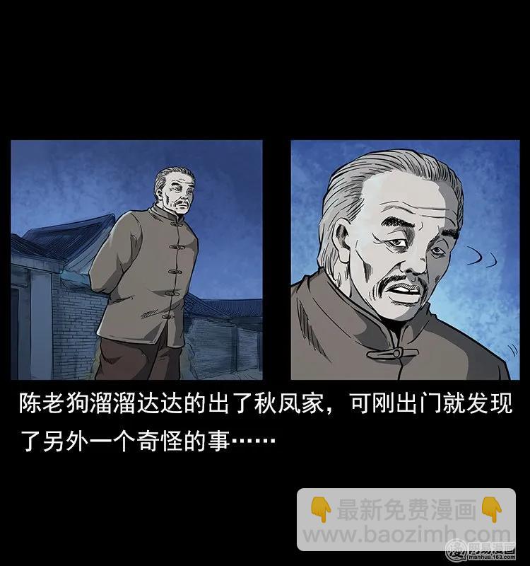 幽冥詭匠 - 119 殃(2/2) - 5