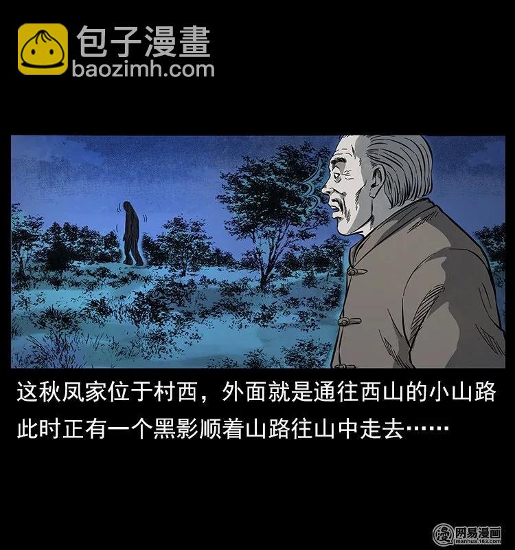 幽冥詭匠 - 119 殃(2/2) - 6