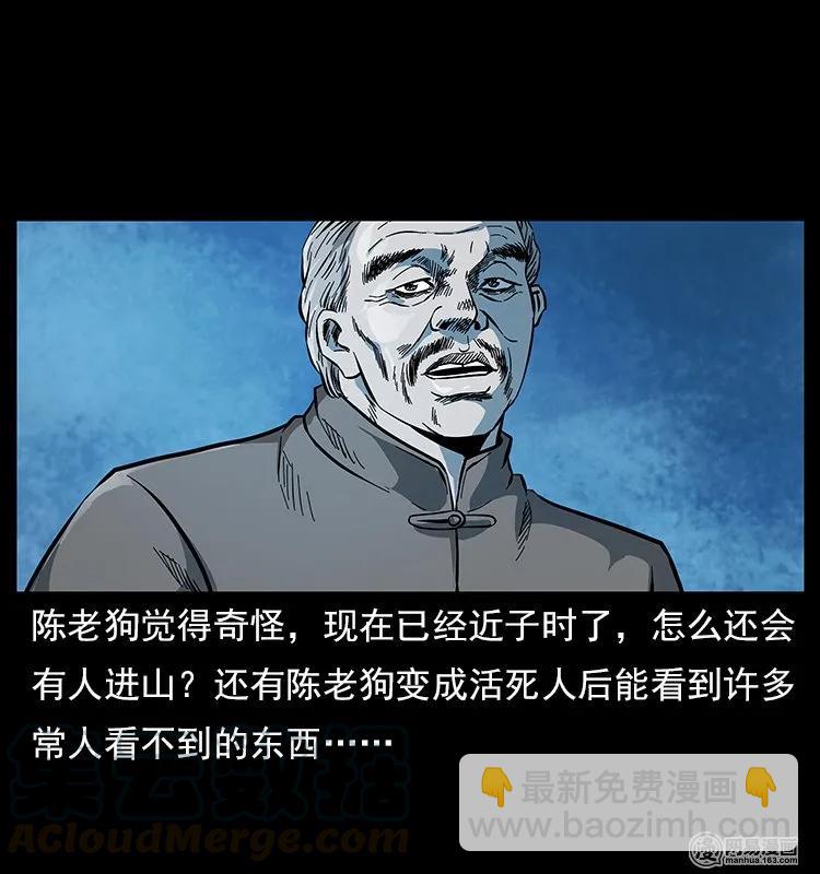 幽冥詭匠 - 119 殃(2/2) - 7