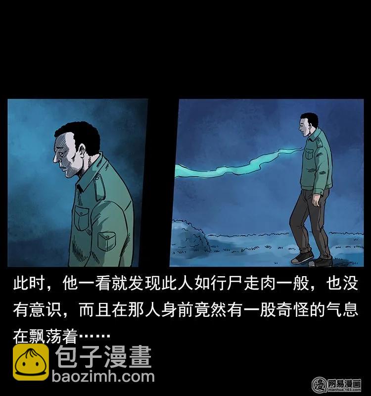 幽冥詭匠 - 119 殃(2/2) - 1