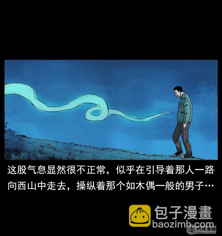 幽冥詭匠 - 119 殃(2/2) - 2