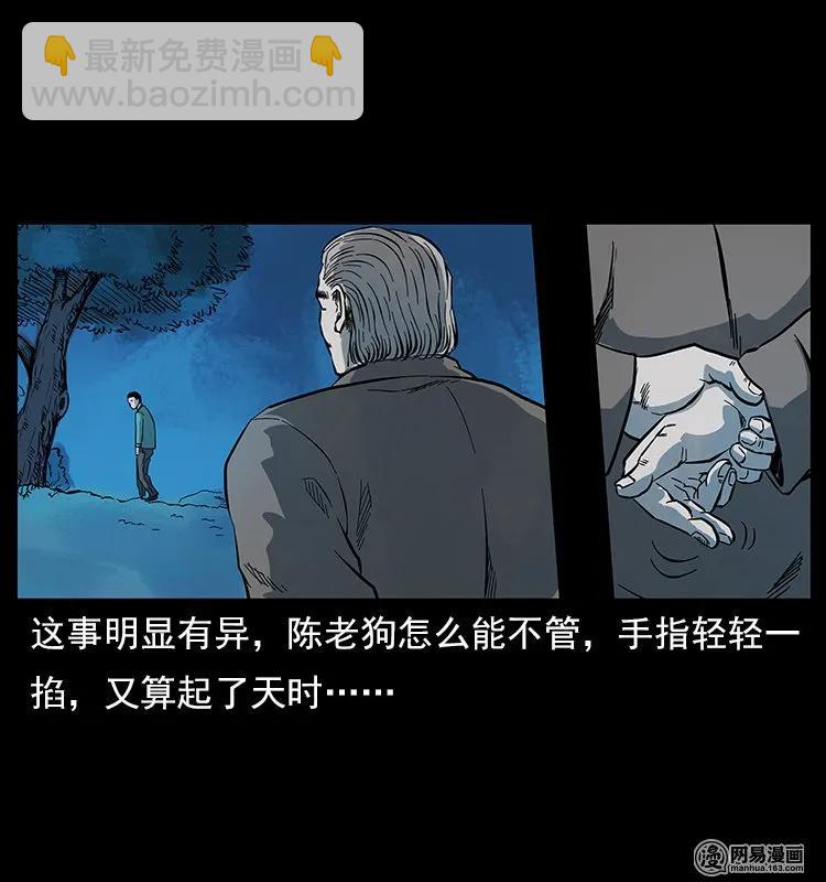 幽冥詭匠 - 119 殃(2/2) - 3