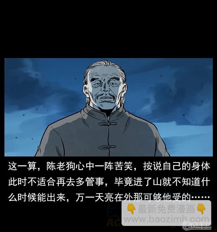 幽冥詭匠 - 119 殃(2/2) - 4
