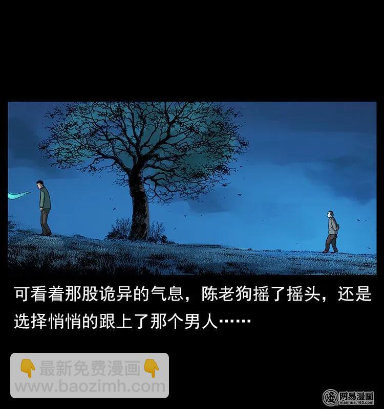 幽冥詭匠 - 119 殃(2/2) - 5