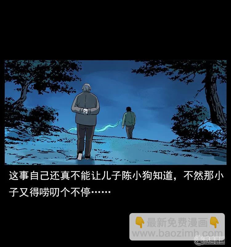 幽冥詭匠 - 119 殃(2/2) - 6