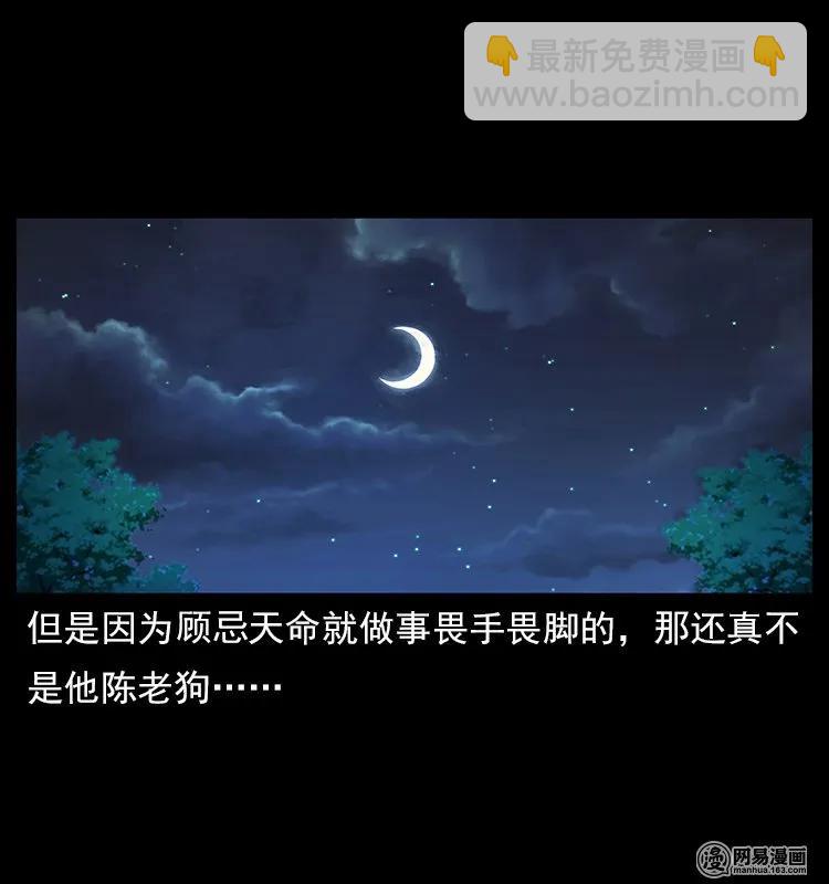 幽冥詭匠 - 119 殃(2/2) - 7