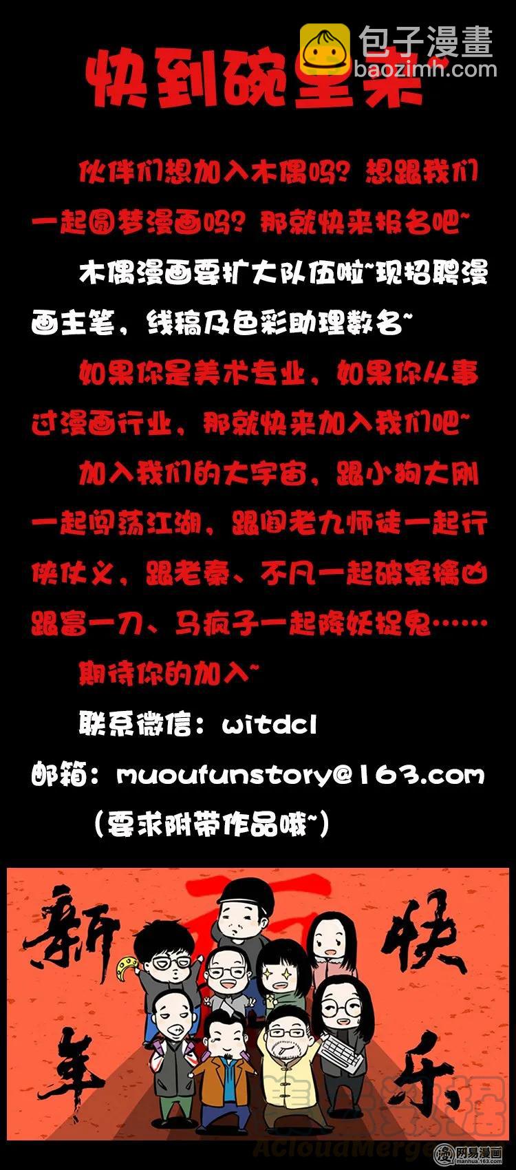 幽冥詭匠 - 119 殃(2/2) - 1