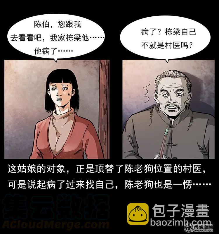 幽冥詭匠 - 119 殃(1/2) - 1