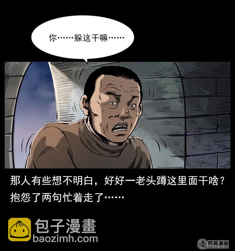 幽冥詭匠 - 121 螺螄(1/2) - 2