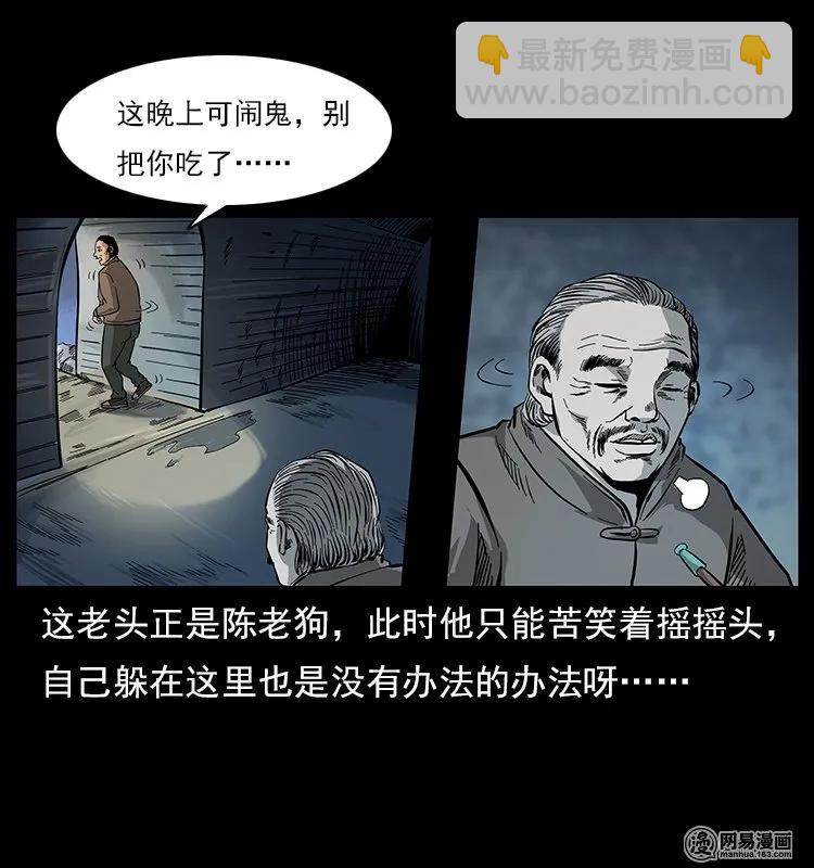 幽冥詭匠 - 121 螺螄(1/2) - 3