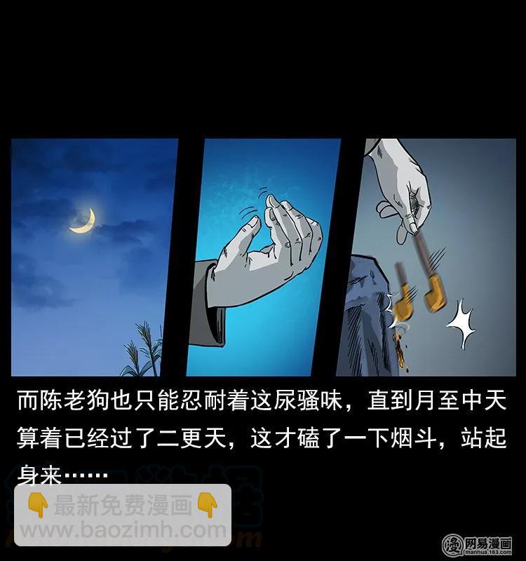 幽冥詭匠 - 121 螺螄(1/2) - 5