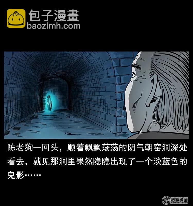 幽冥詭匠 - 121 螺螄(1/2) - 8