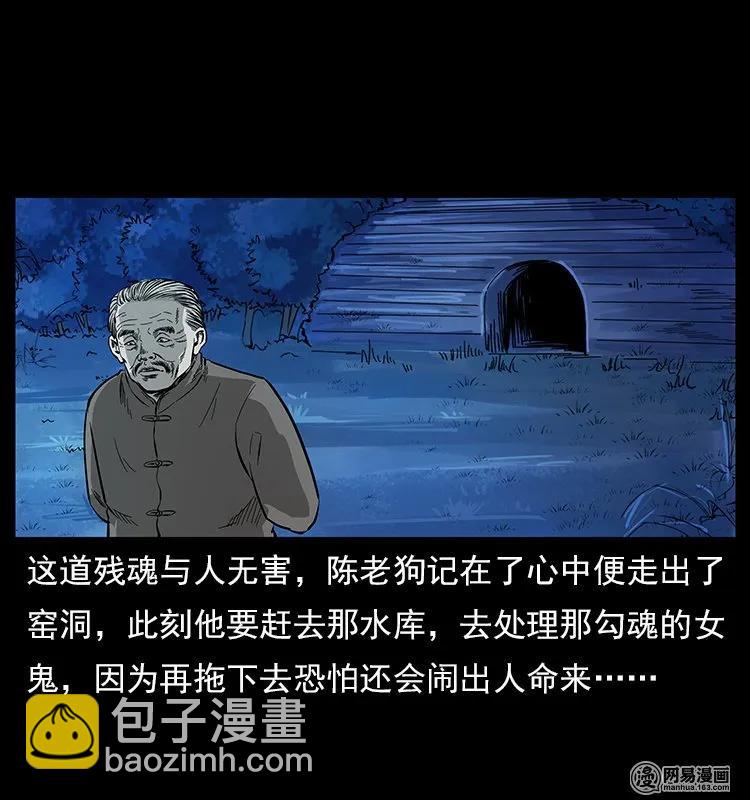 幽冥詭匠 - 121 螺螄(1/2) - 3