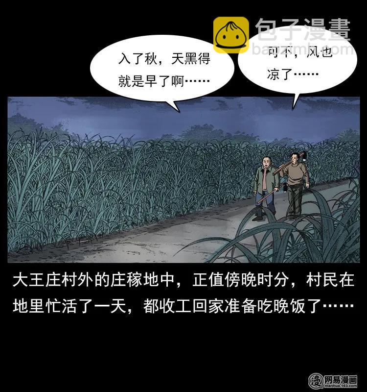 幽冥詭匠 - 121 螺螄(1/2) - 2