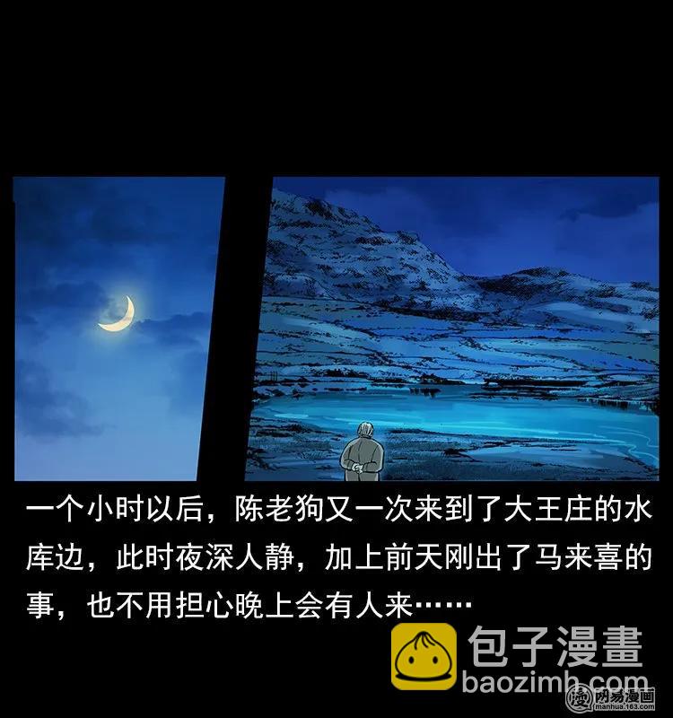 幽冥詭匠 - 121 螺螄(1/2) - 4